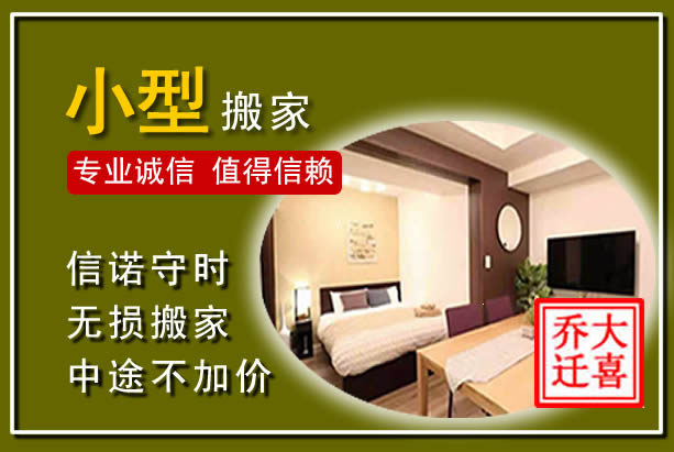 新丰小型搬家