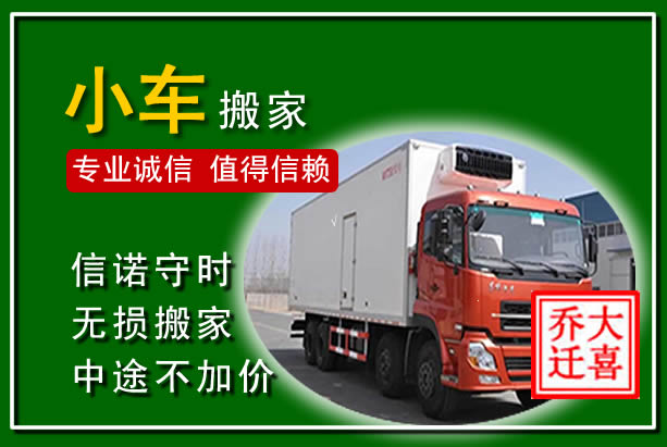 新丰物品搬运