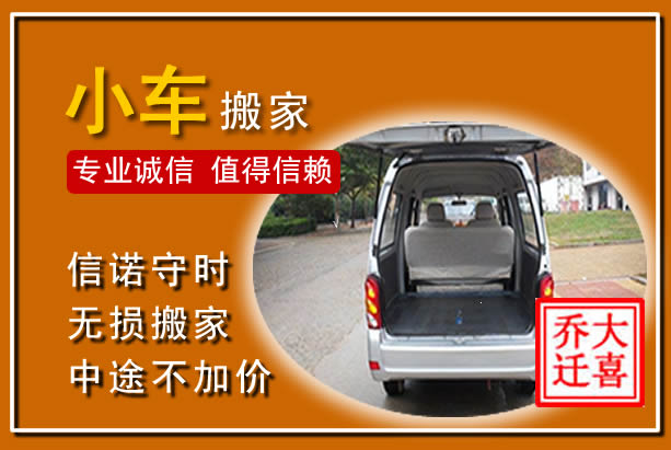 新丰个人搬家