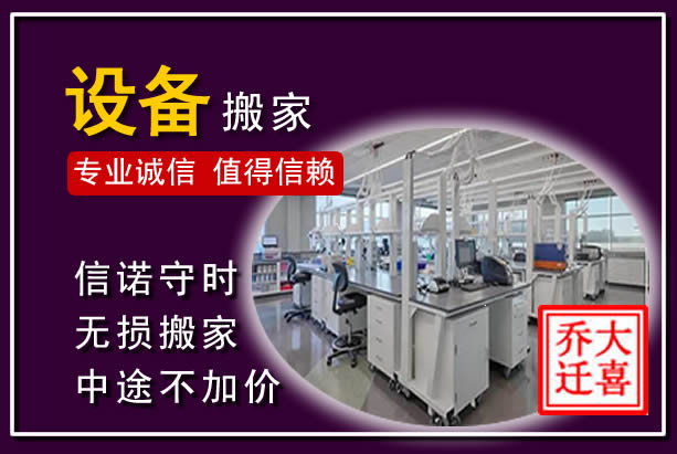 新丰仪器设备搬运