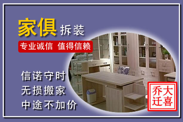 新丰家俱拆装搬运